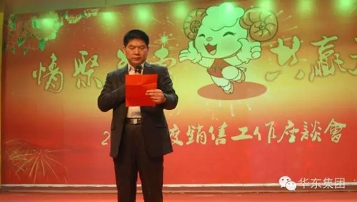 董事長韓永章講話