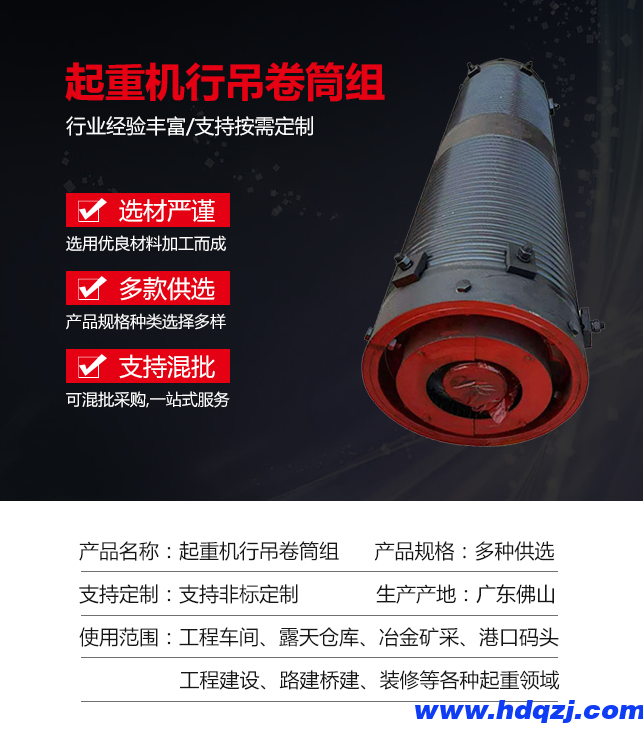 起重機卷筒組 起重機卷筒組